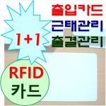 1+1특판 RFID출입카드 20장묶음