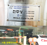 A-1 SUS 차량차단기(304-Stainless Steel 함체), 제품명: 진주성, 모델명: SnM Barrier Gate A1-SUS