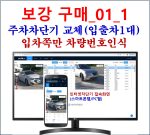 인터넷차단기 보강구매_01_1 (살릴 것은 전기배선+수동조작기 신호선의 통신망활용+루프코일센서)
