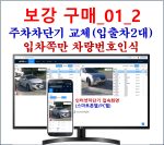 인터넷차단기 보강구매_01_2 (살릴 것은 전기배선+수동조작기 신호선의 통신망활용+루프코일센서)