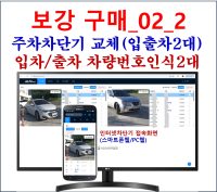 인터넷차단기 보강구매_02_2 (살릴 것은 전기배선+수동조작기 신호선의 통신망활용, 루프코일센서의 재활용)
