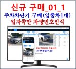 인터넷차단기 신규구매_01_1 (루프코일센서 신규 4개구매, 전기통신공사/아일랜드공사 별도, DIY설치