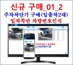 인터넷차단기 신규구매_01_2 (루프코일센서 각 2개씩 총4개 구매+전기통신공사/아일랜드 공사 별도+DIY설치)